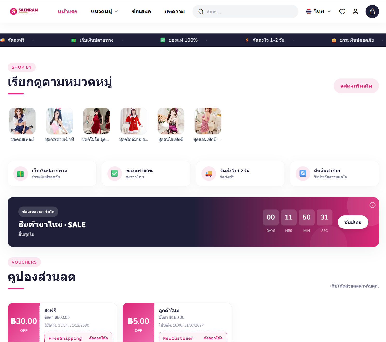 ร้านเสื้อผ้าออนไลน์